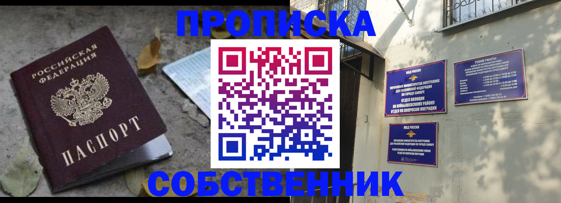 купить прописку в Ртищево