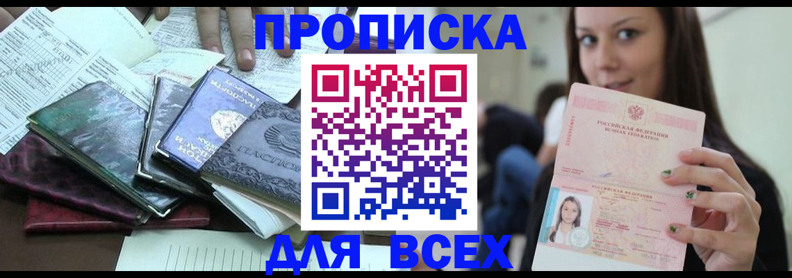 временная регистрация купить в Ртищево