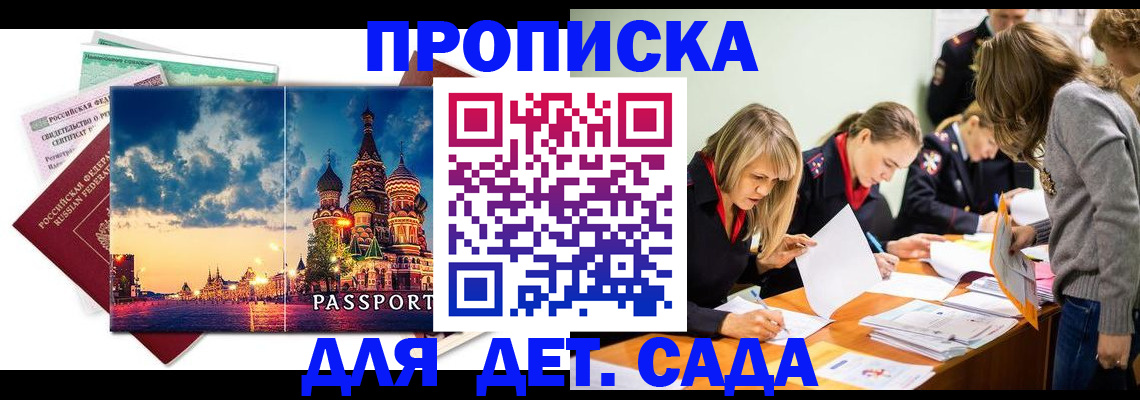 прописка штамп в Ртищево