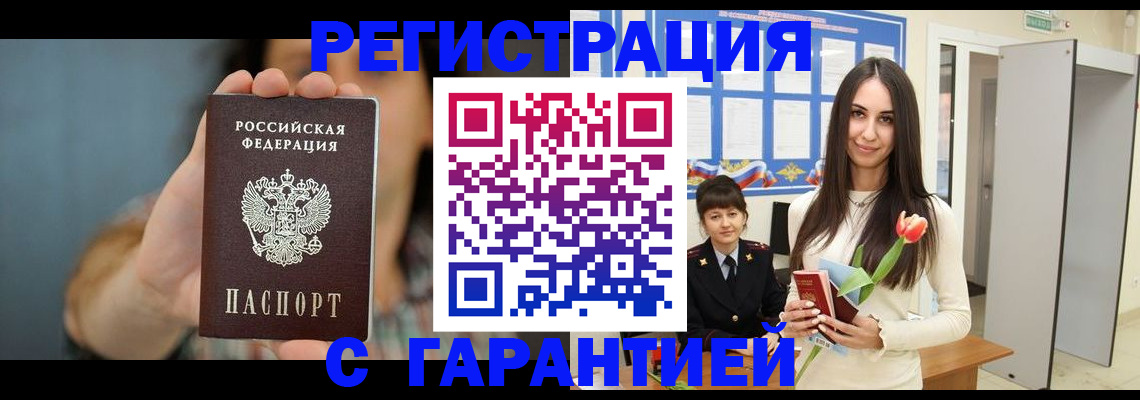 временная регистрация гарантия в Ртищево