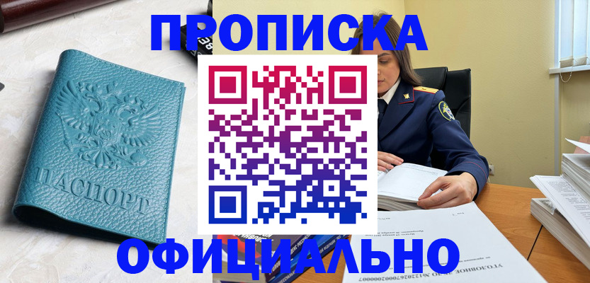 прописка от собственника в Ртищево