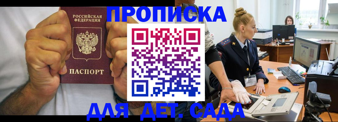 прописка законно в Ртищево